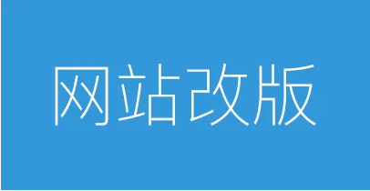 上海网站建设