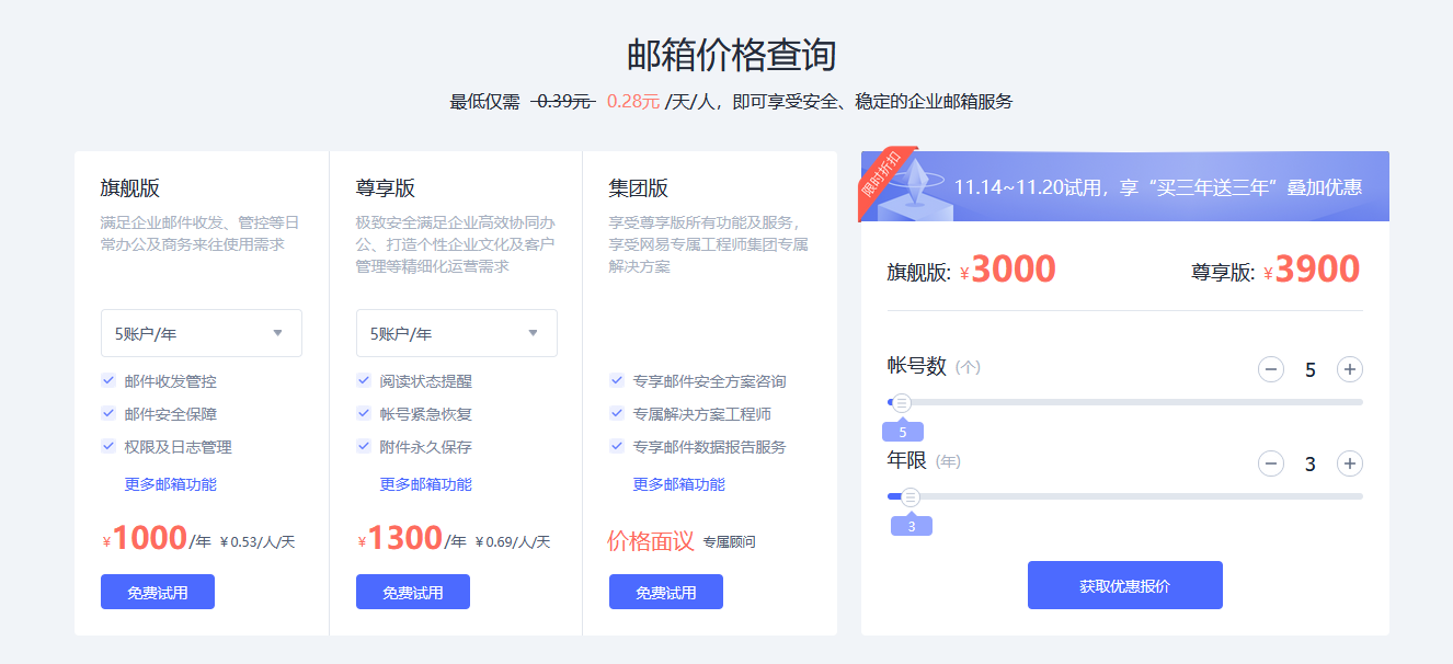 网易邮箱