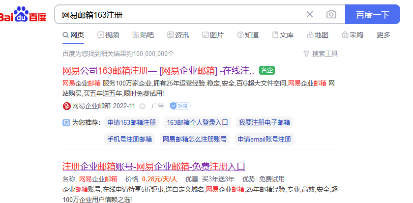 网易邮箱 网易邮箱