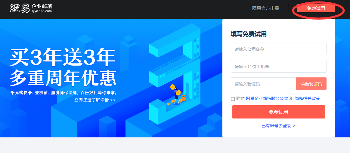 网易邮箱 网易邮箱