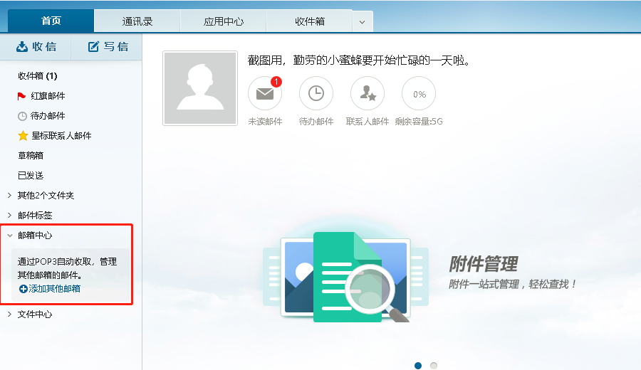 网易企业邮箱