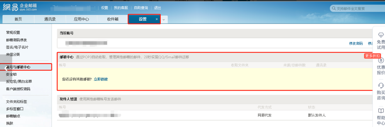 网易企业邮箱