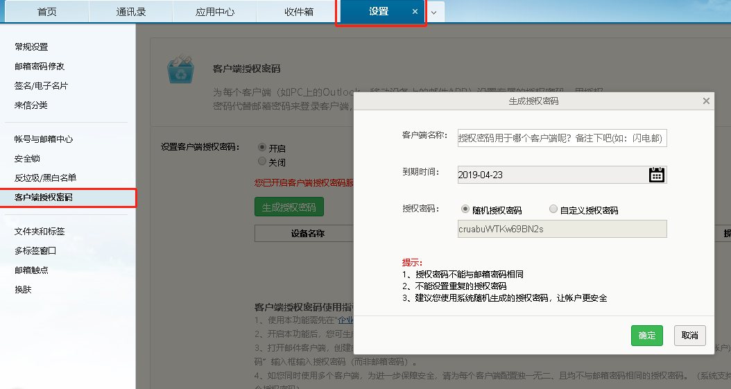 网易邮箱
