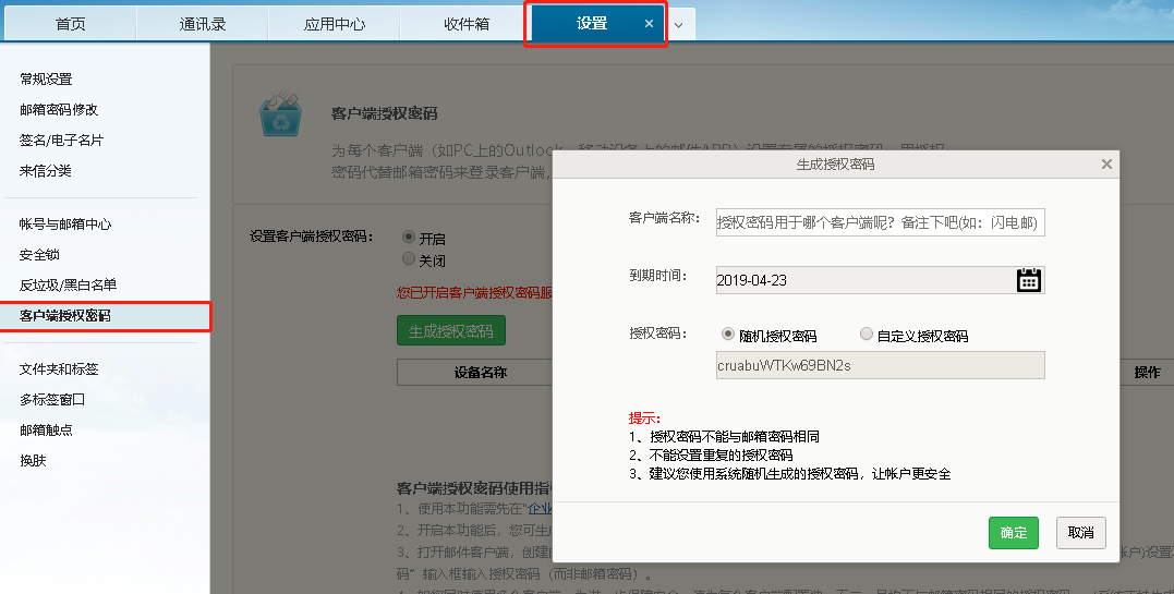 网易邮箱