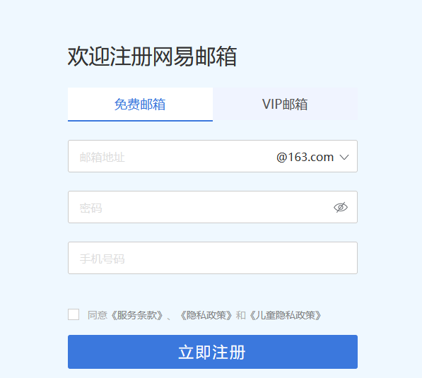 网易邮箱 网易邮箱