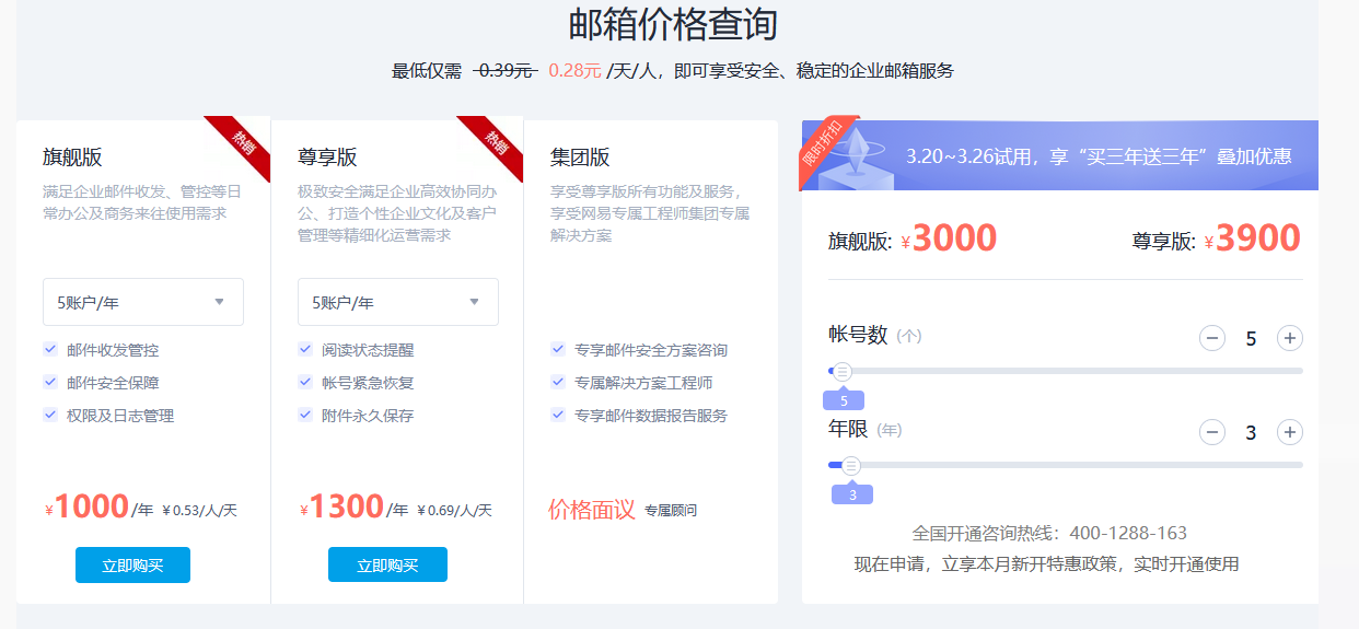 网易邮箱