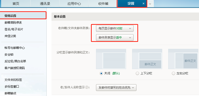 网易邮箱