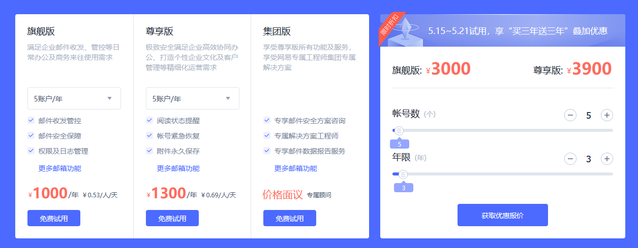 网易邮箱
