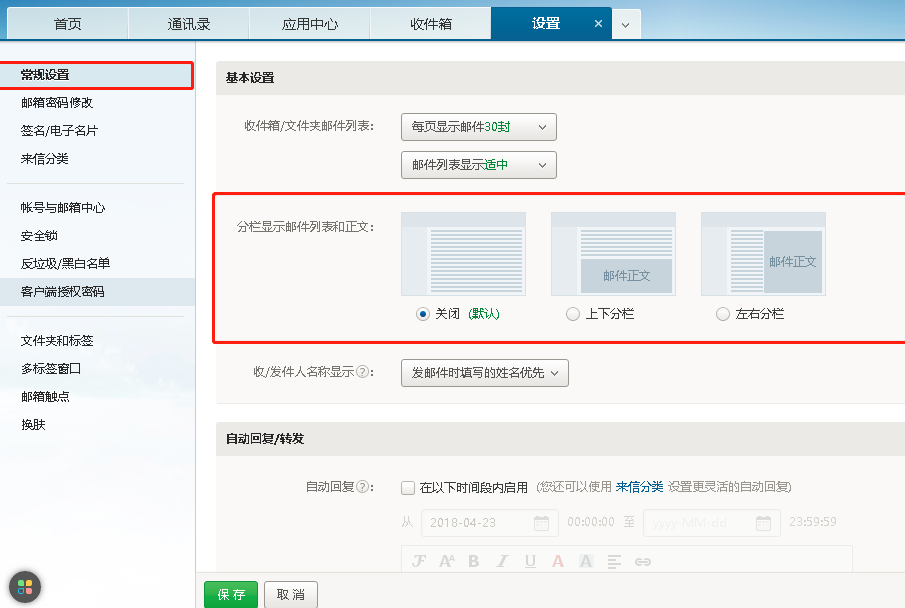网易邮箱