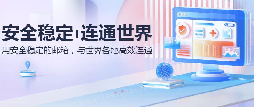 网易邮箱