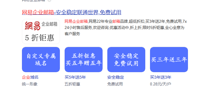 网易企业邮箱