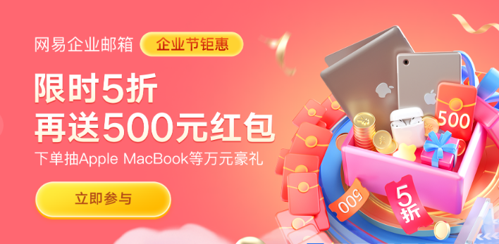 网易企业邮箱