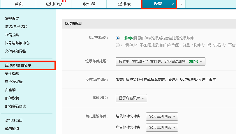 网易邮箱