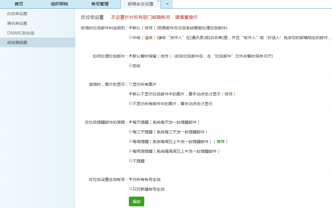网易邮箱