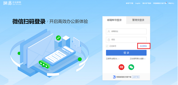 网易邮箱