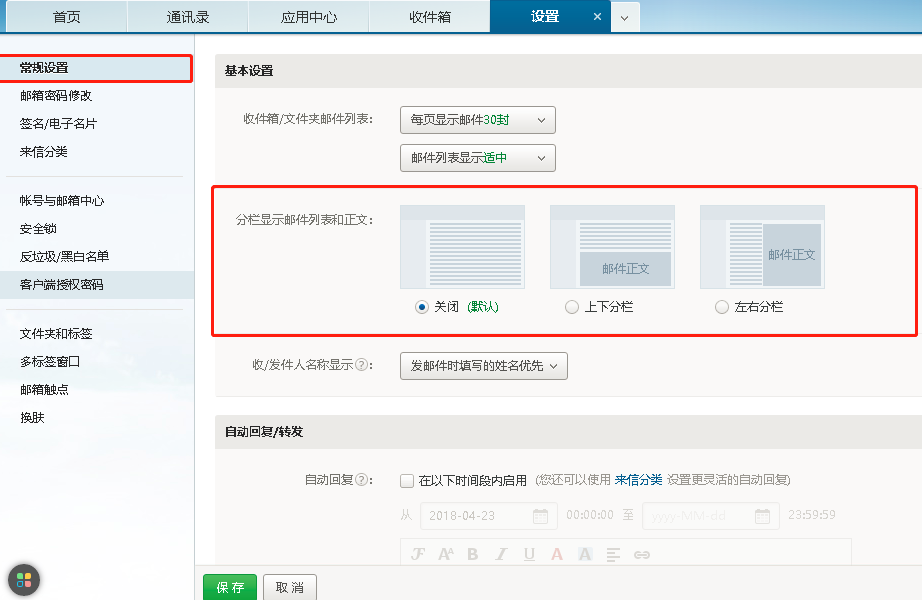 网易邮箱