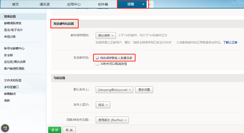 网易邮箱