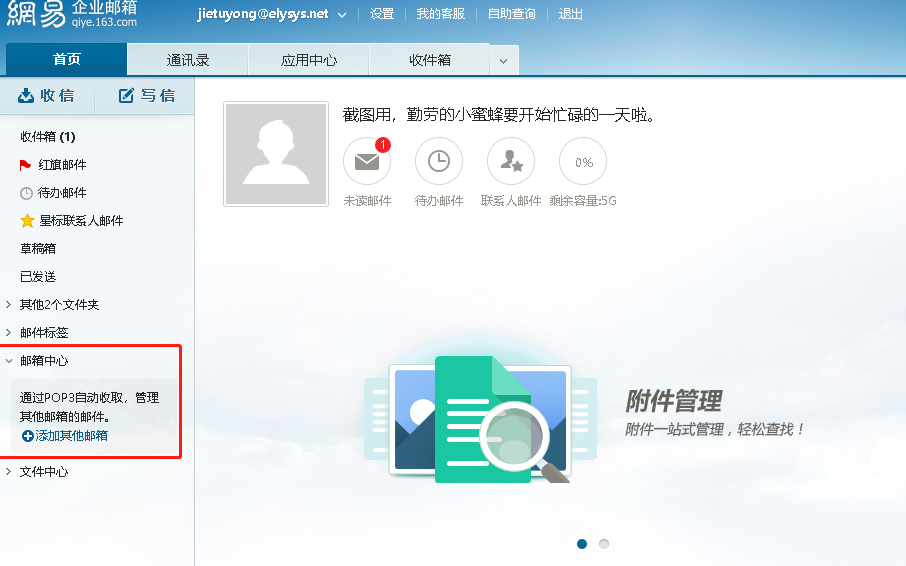 网易邮箱