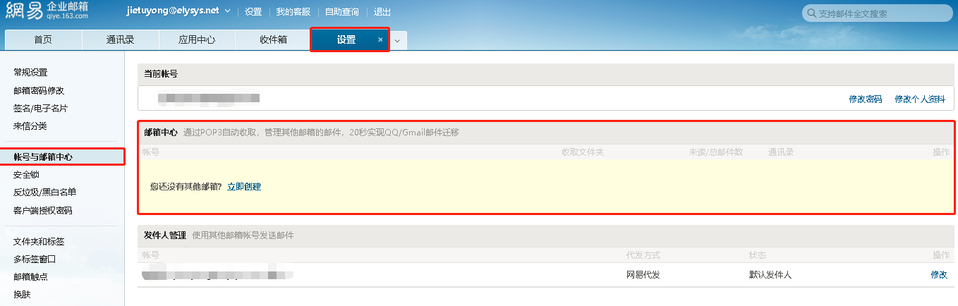 网易邮箱