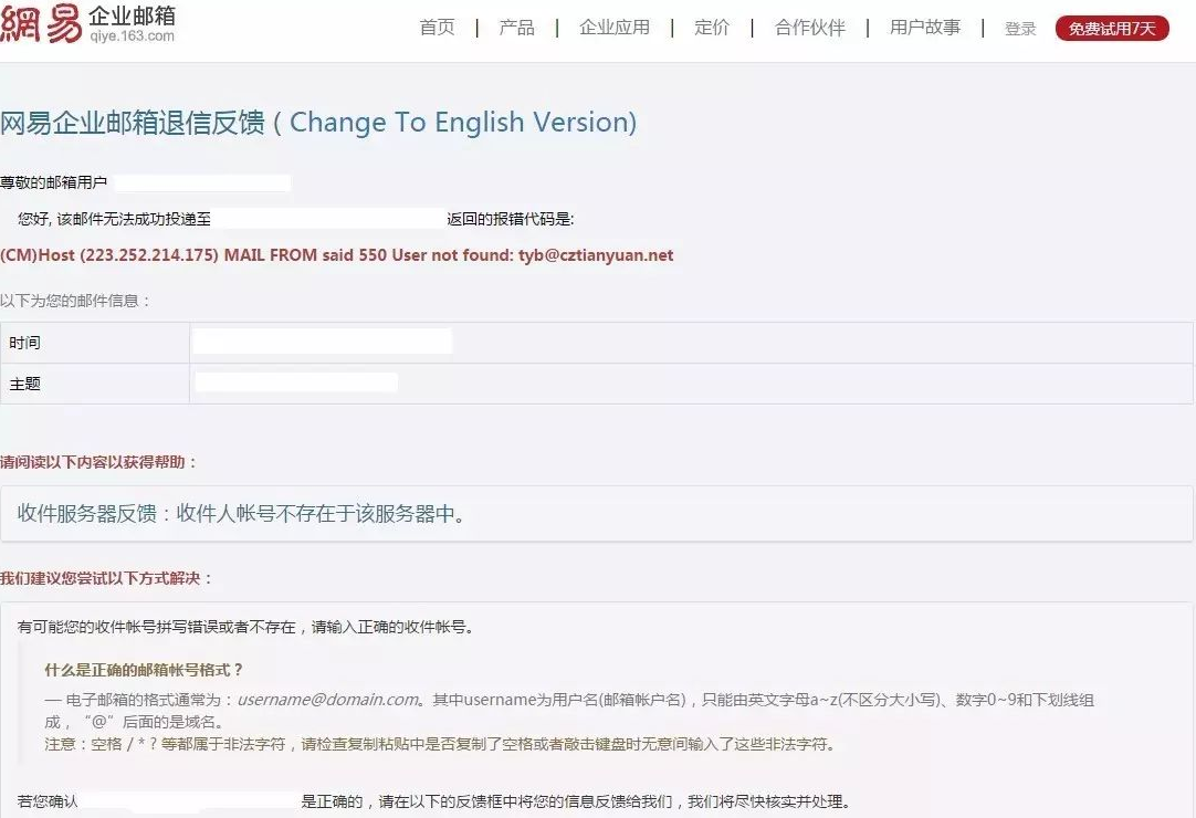 网易邮箱