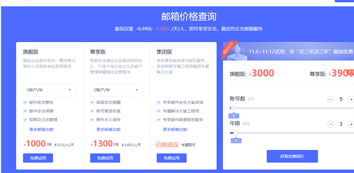 网易企业邮箱