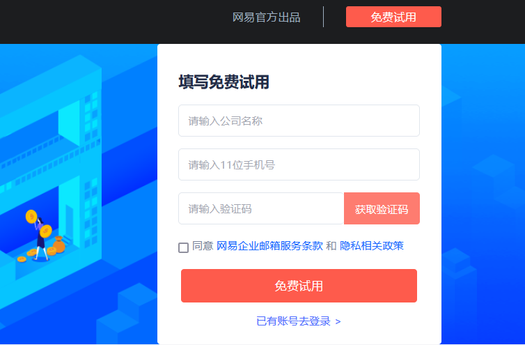 网易邮箱 网易邮箱