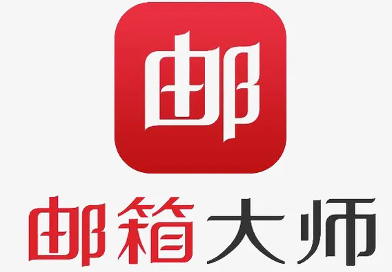 网易邮箱