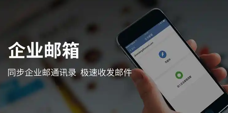 网易邮箱