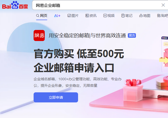 网易邮箱
