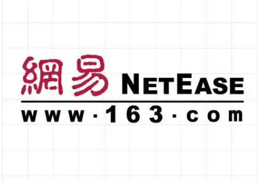 网易邮箱