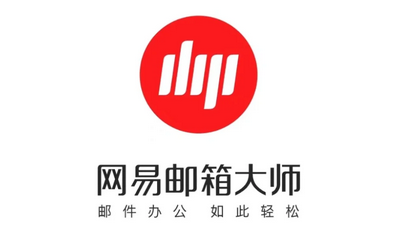 网易邮箱
