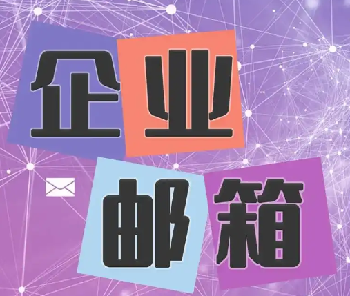 网易邮箱
