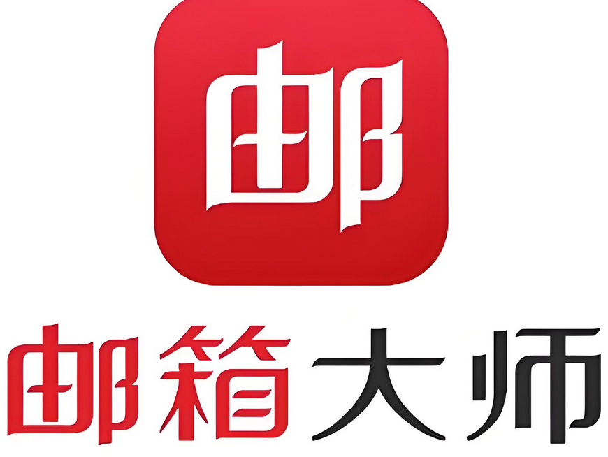 网易邮箱
