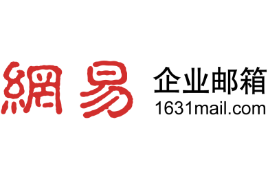 网易邮箱