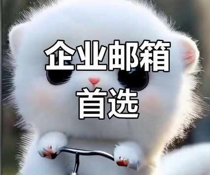 网易邮箱