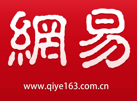 网易邮箱