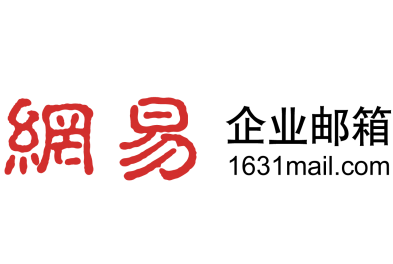 网易邮箱