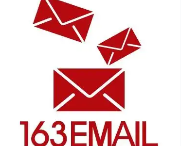 网易邮箱