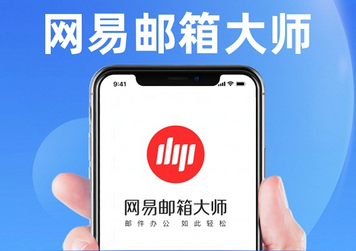 网易邮箱 网易邮箱