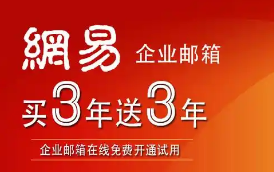 网易邮箱 网易邮箱