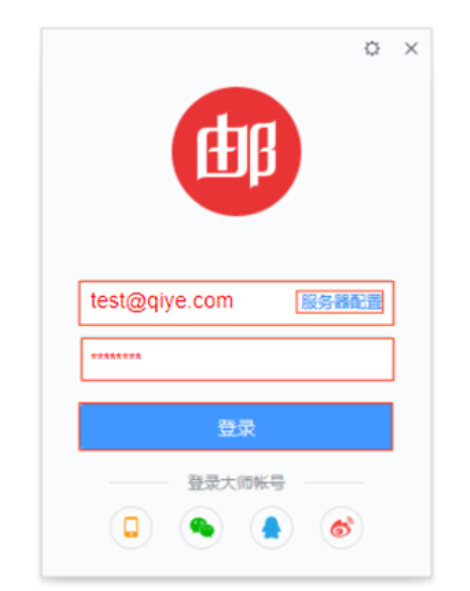 网易邮箱大师 网易邮箱大师
