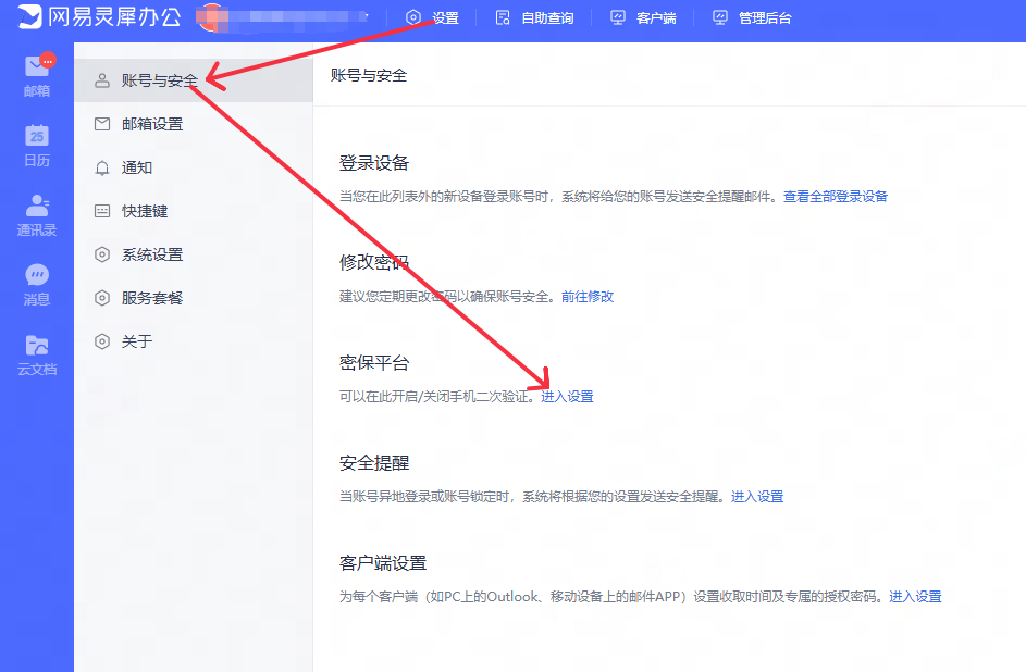 网易企业邮箱 网易企业邮箱