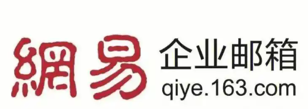 网易企业邮箱