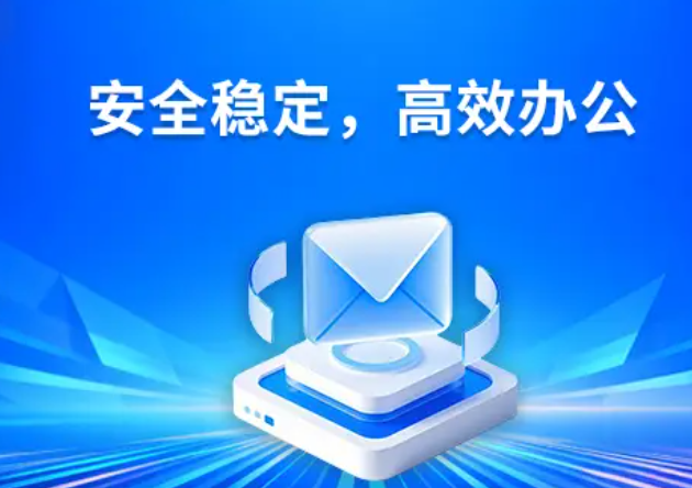网易邮箱 网易邮箱
