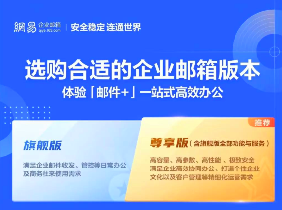 网易企业邮箱 网易企业邮箱