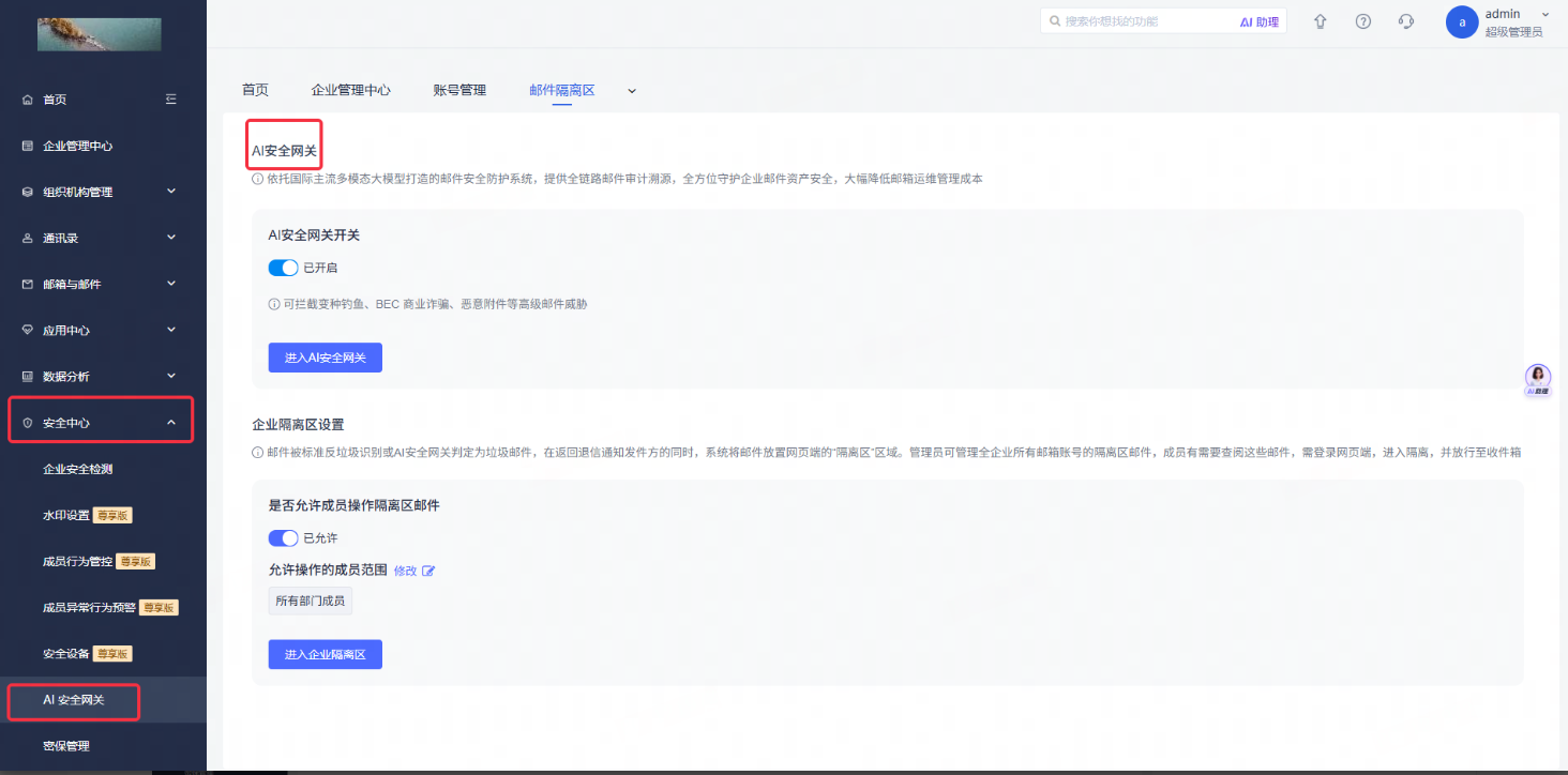 网易企业邮箱