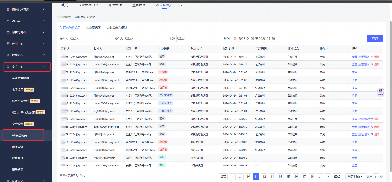 网易企业邮箱