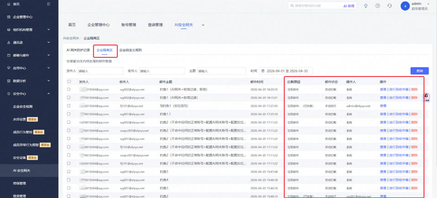 网易企业邮箱