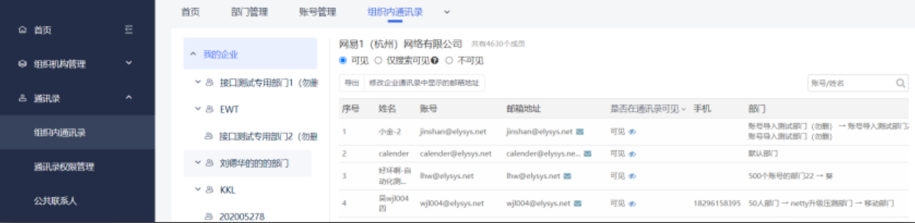 网易企业邮箱