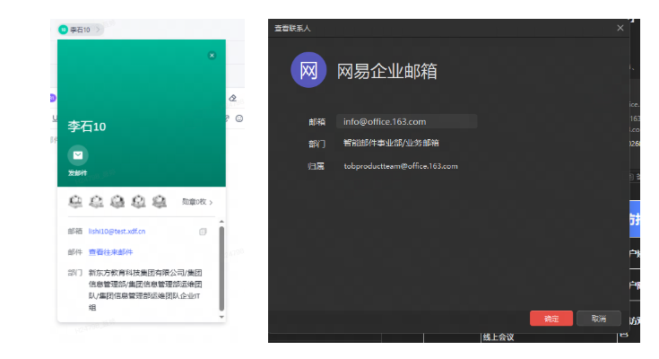 网易企业邮箱